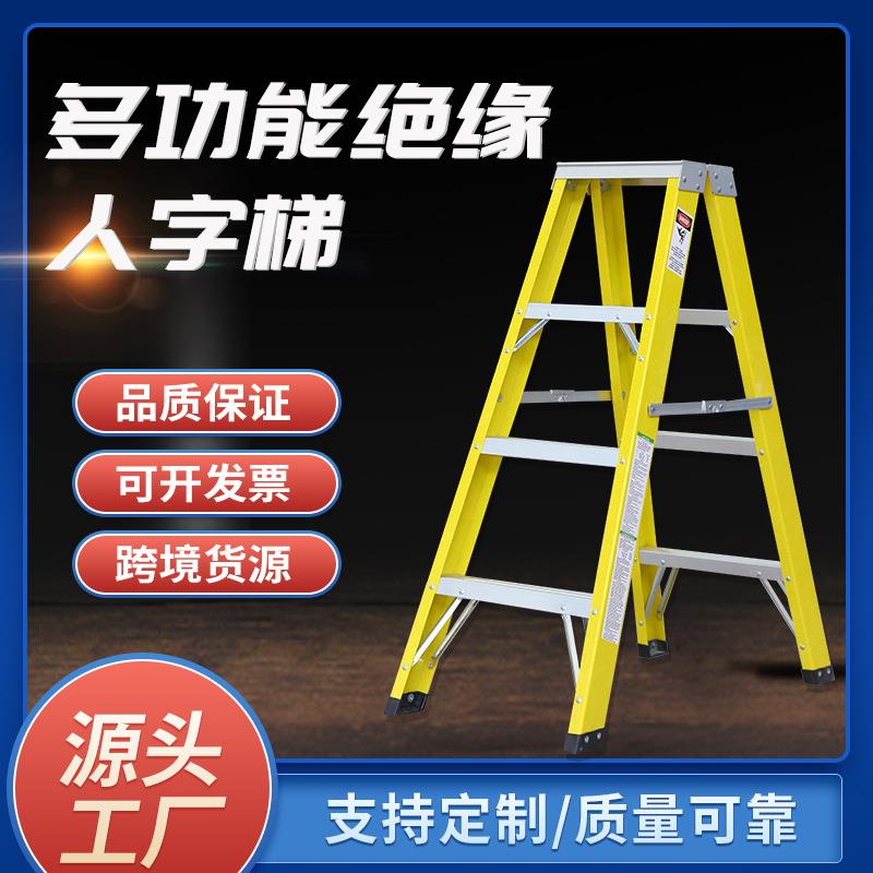 玻璃钢绝缘梯8步2.4m人字绝缘双面6步爬梯电力工程梯ladder南美
