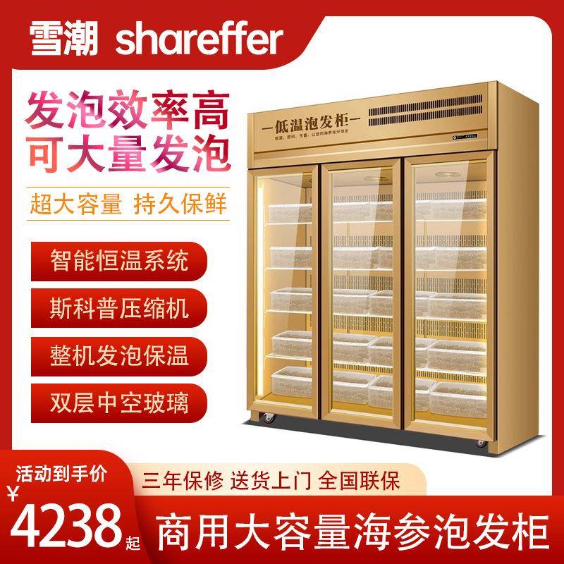 海参泡发柜鲍鱼燕窝花胶冷藏不锈钢虫草低温展示柜中草药滋补品