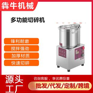 机械商用切碎机大功率肉类果蔬破碎机电动台式绞肉泥切碎机