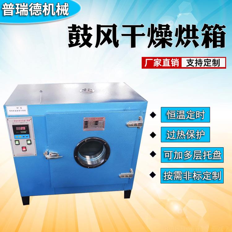 电热鼓风干燥烘箱工业烤箱恒温定时烘烤箱热风循环烘干箱厂家直供