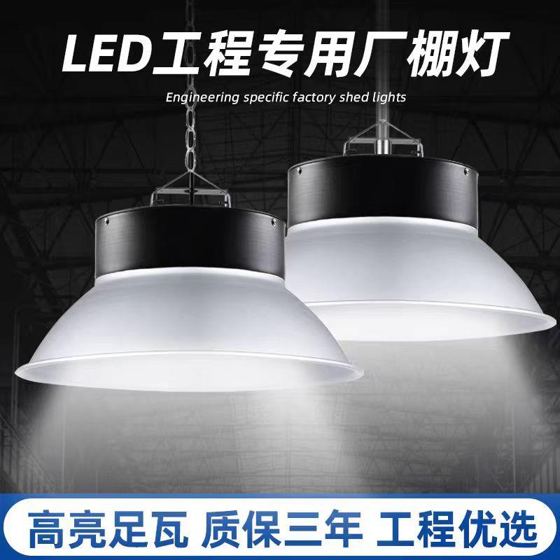 LED工矿灯工业吊灯高亮节能厂房灯球场照明灯大功率200w天棚灯