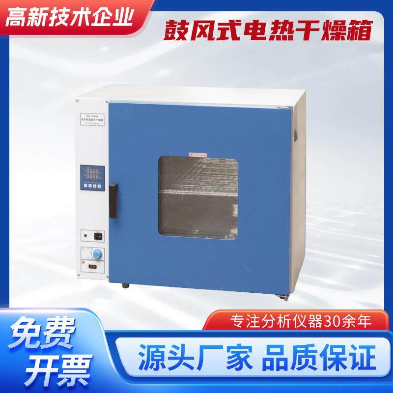 DHG-9035A鼓风式电热干燥箱,工业油品/胶粘/化学/实验室用品,其他实验室设备,淘宝优惠券,粉丝福利购,淘宝优惠卷