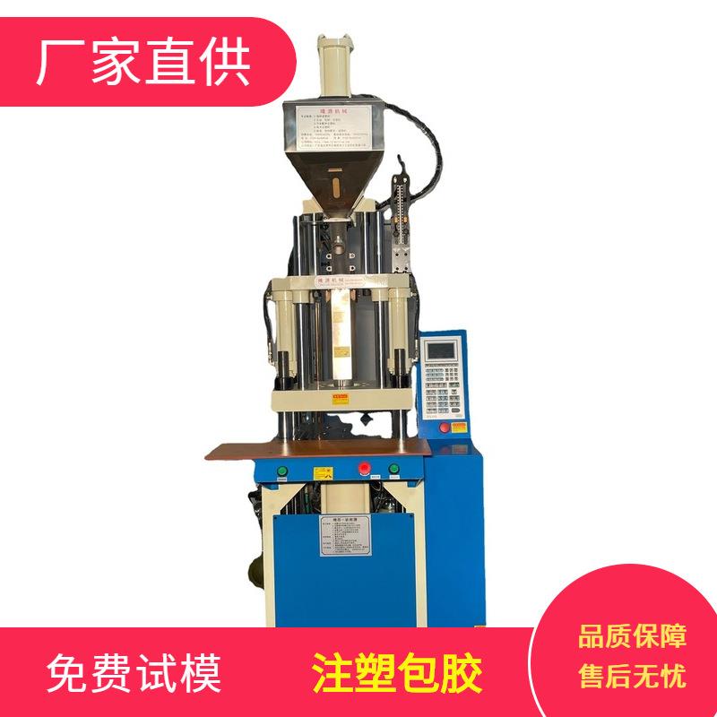 小型蓝白立式注塑机上下升降桌面式电源线插头线材成型机厂家货源