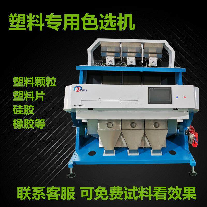 厂家直供PVC塑料色选机ABS瓶片分色机塑料颗粒分选PP分离杂质异色,清洗/食品/商业设备,其他食品加工设备,淘宝优惠券,粉丝福利购,淘宝优惠卷