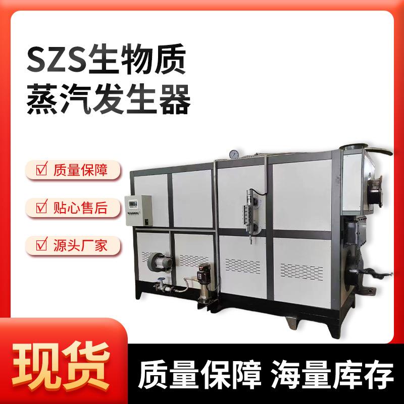 生物质蒸汽发生器洗涤化工制药屠宰食品加工水泥养护等免检蒸汽机