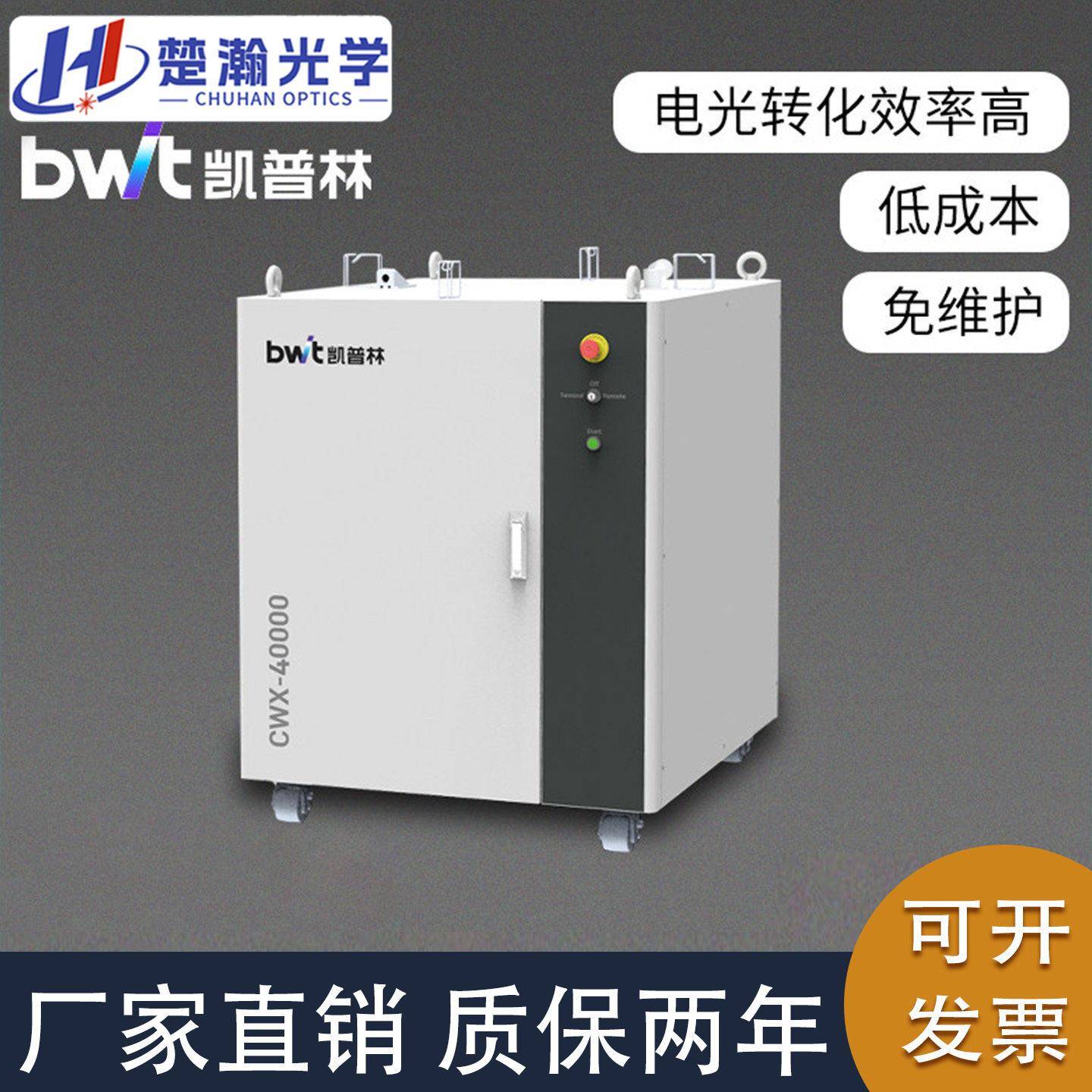 Bwt凯普林激光器手持激光焊接机激光发射机切割机发生器1500瓦