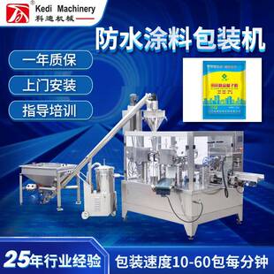 全自动防水涂料包装机填缝剂建筑腻子粉末计量灌装水泥粉剂分装机