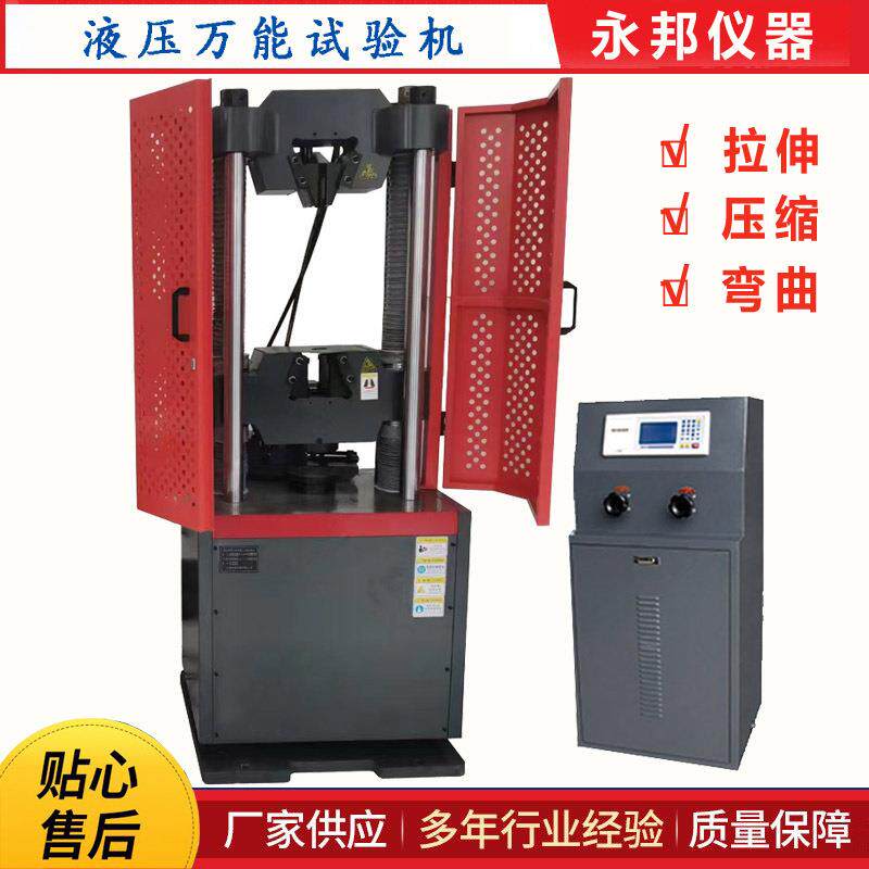 万能材料试验机WES-1000D力学拉力试验机100吨液压万能试验机