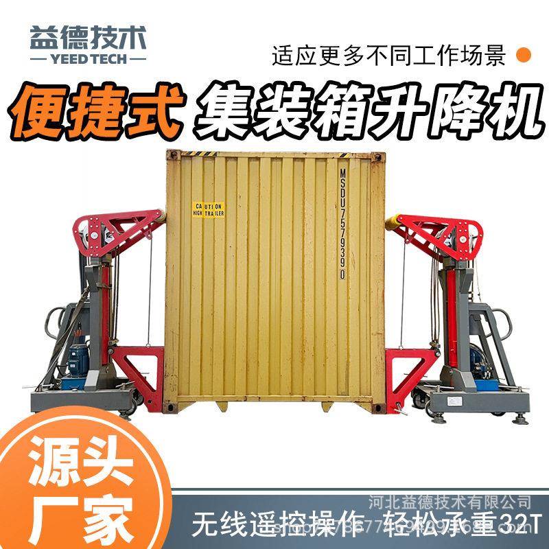 集装箱装卸设备货箱卸货升降平台可定货箱起重搬运集装箱的设备