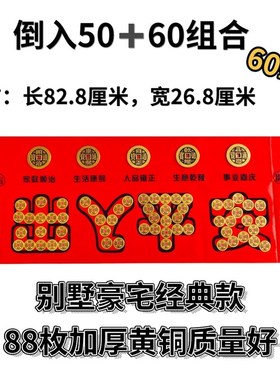 88枚手工粘贴黄铜加厚五帝工艺品门槛石摆件摆饰新房子装修入户门