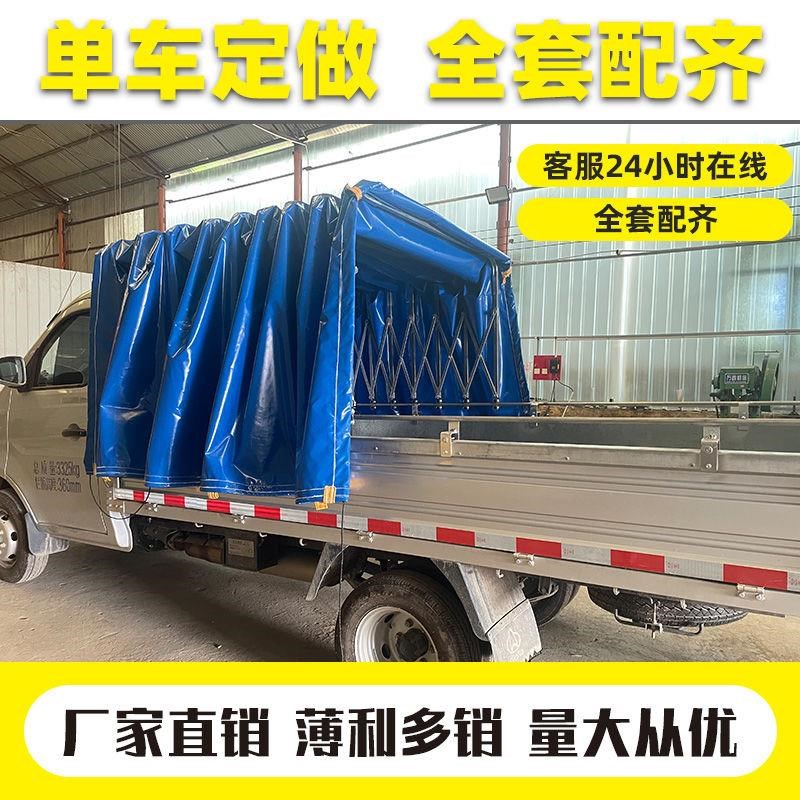 小货车推拉雨棚五菱轻卡伸缩折叠篷布雨篷微卡手推防雨防晒篷布