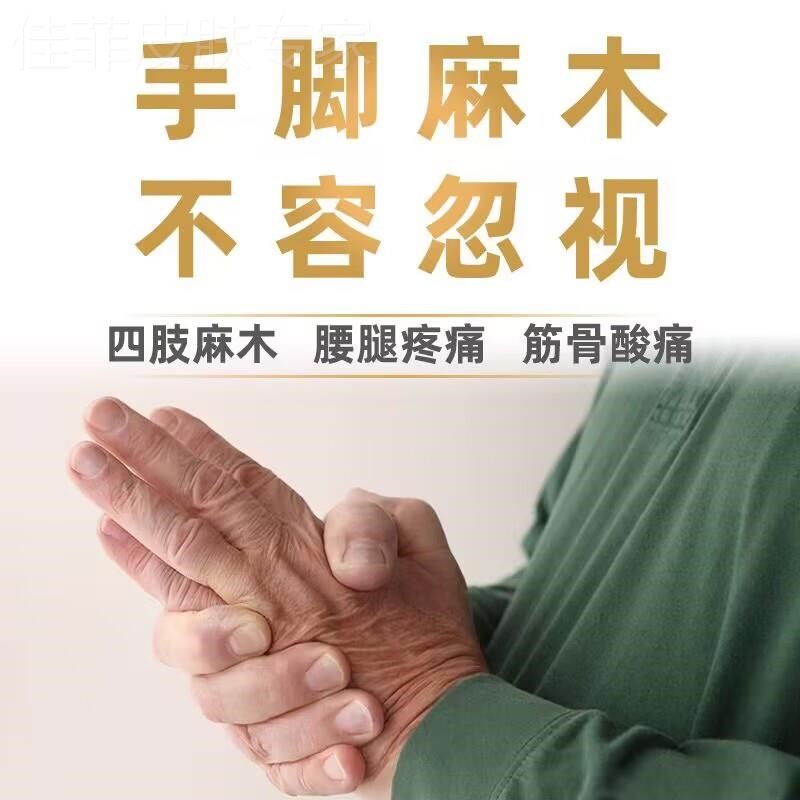 手脚麻木贴压迫神经手麻脚麻指尖发麻腿脚麻木针刺感消麻疼痛贴膏