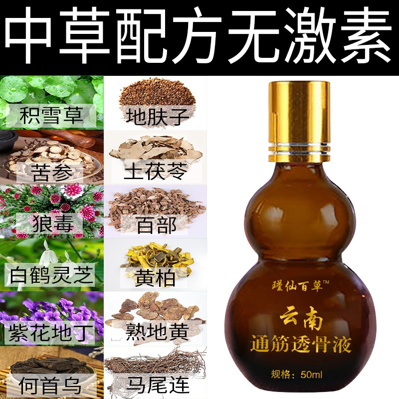 筋络透骨液活络通经跌打损伤颈肩腰腿关节膝盖疼痛舒筋活血专用药