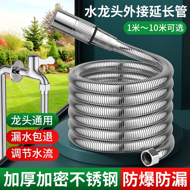 水龙头延伸器防溅水万向延长管不锈钢加长管带开关冷热水管软管
