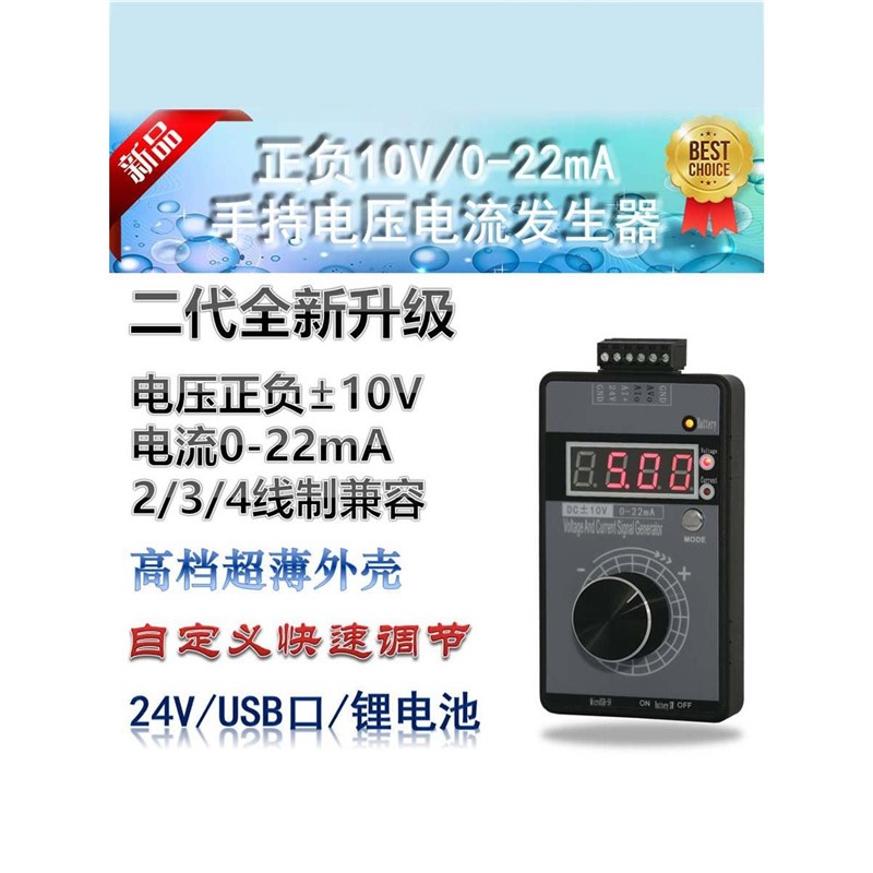 高精度手持电压0-5V10V+电流0-4-20m信号发生器源QH-VISG2-ED/EN