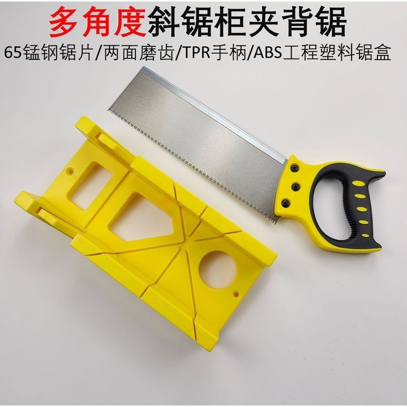 锯子小型切45度阴角踢脚线45度切割机木工专用工具斜锯盒石膏板