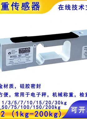 42现货g感应器10量g1A0Egk105kg称重传感器DEkk-T500特迪亚重