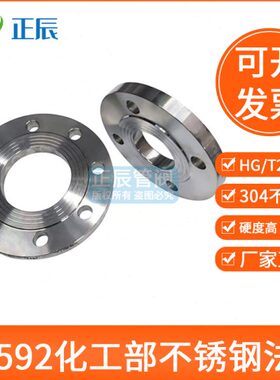 304不锈钢HG/T20592 PL RF板式国标法兰平焊接法兰化工部法兰片
