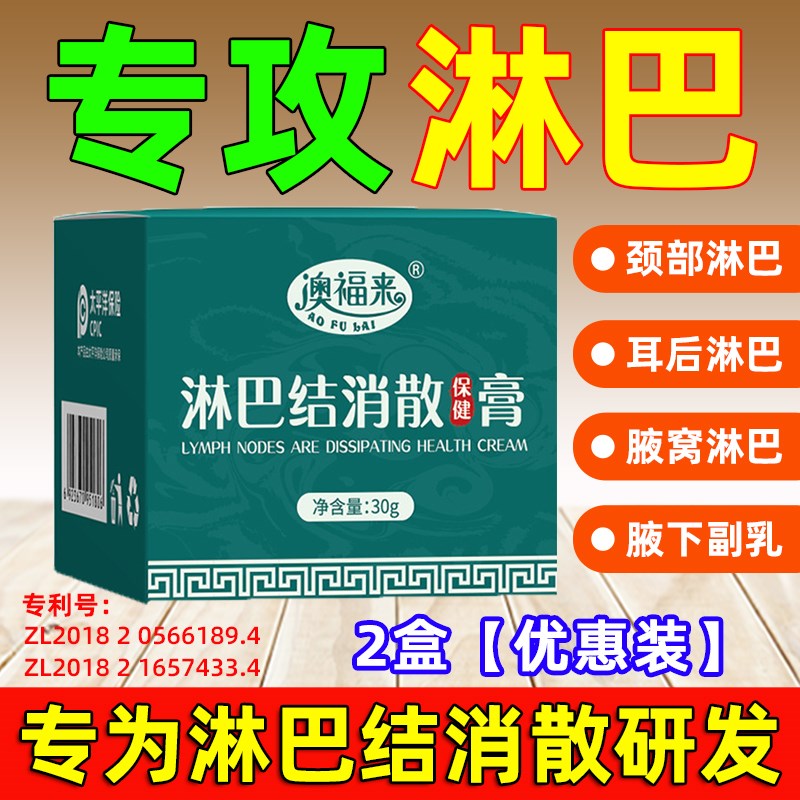 淋巴膏结膏颈部脖子耳s后w腋下大散贴副乳结疏通节神器消