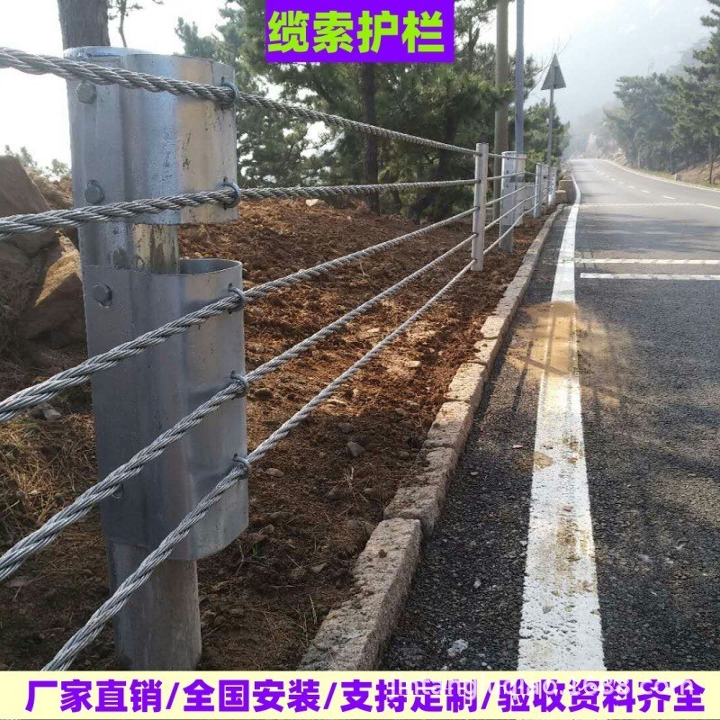 高速公路河道路桥景区盘山路镀锌钢C丝绳索柔性防撞四五六缆索护