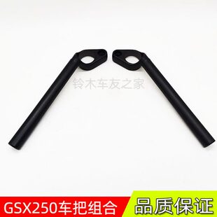 铃木摩托车跑车GSX250R 车把左右手把管方向把管龙头 A原装