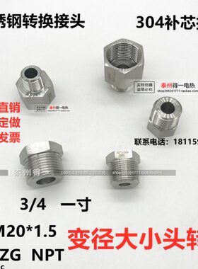 接头/8*1 2/4内丝TPG1/N/1.5 1 3寸M20转换不锈钢 8 3 1外丝430