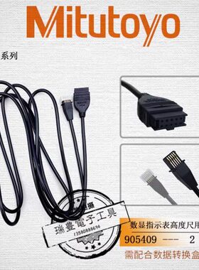 正品日本三丰SPC百分表/千分表连接线905338/905409数据线1M/2M