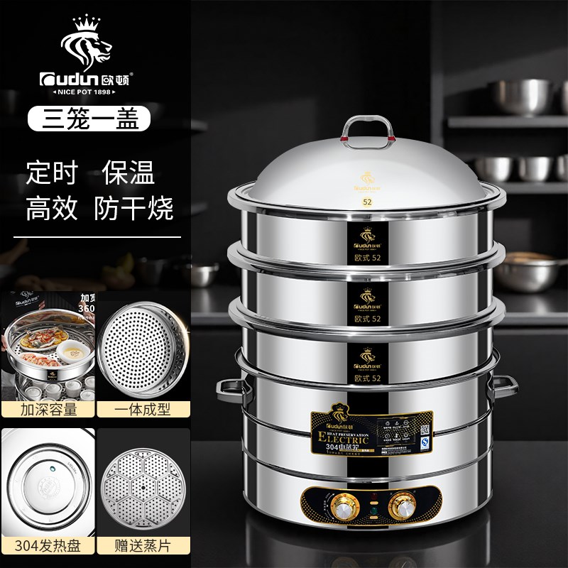 欧顿新款电蒸锅h商用一体不锈钢蒸笼包子笼屉多功能家用三层大容