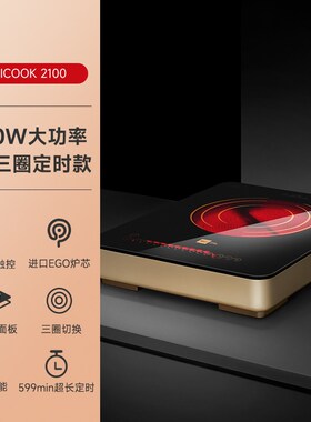 德国米技Miji ICOOK2100家用大功率J定时电陶炉台嵌两用爆炒米技