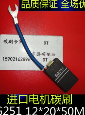 5*20进口电机碳刷12电刷515012马达1E*电机碳刷EG2G2 X20X50进口