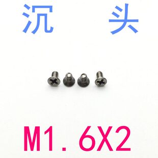 GB819沉头螺丝M1.6x2 千 m1m1.2 304不锈钢沉头平头螺丝M1.6