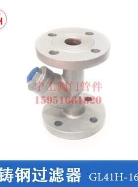 G /Y41法兰铸H阀过滤器N65L160825C50/1040/32/25型//-过滤钢/D0