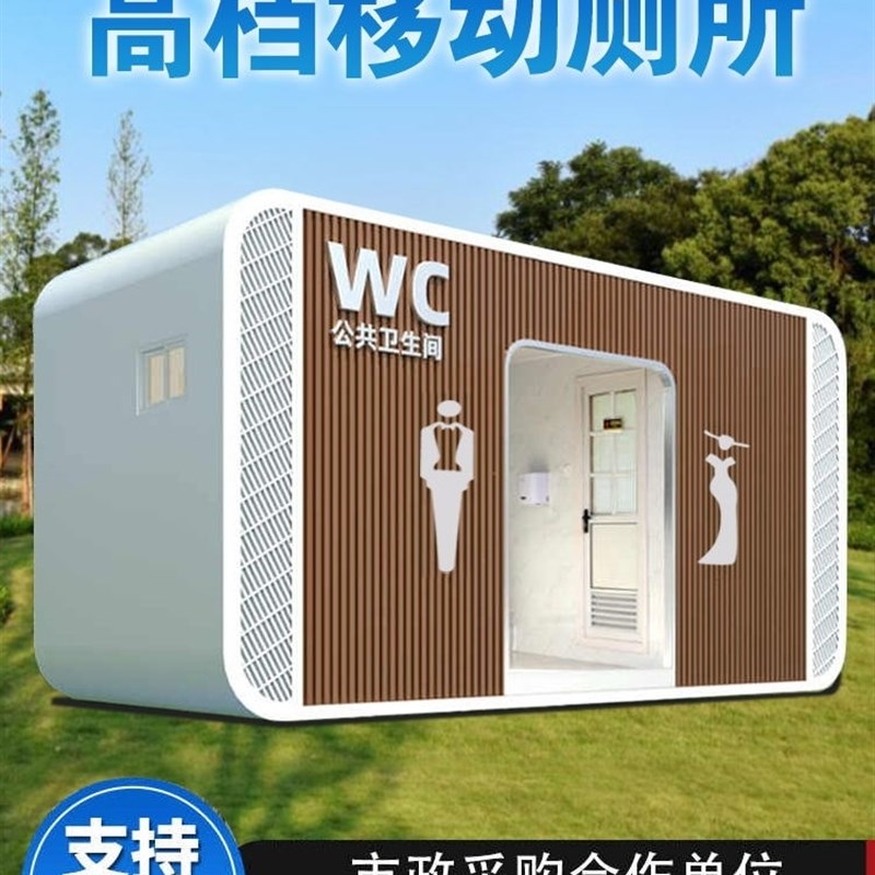环保移动厕所卫生间景区户外高档豪华公厕农村旱厕V改造简易淋浴