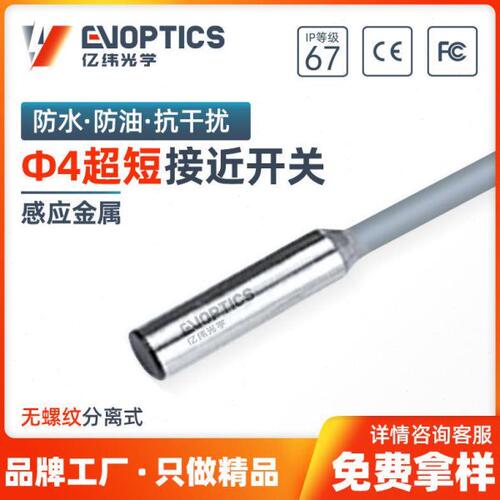 超短感应开关小式螺纹 型M4 空间无电感小安装接近开关占用金属短