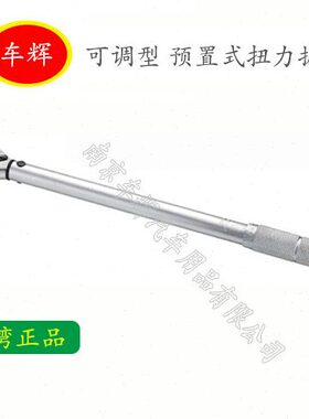 11式210/N525M20/00350-/预置/可调NNM4--M7-可调扭力扳手N2M台湾