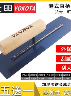横田5309港式推刀弹簧钢材刮刀抹泥刀泥抹子刮腻子石膏板直易刮