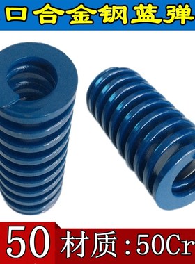 优质进口蓝色合金钢模具矩形弹簧 日标压缩扁弹簧R 外径:50*25