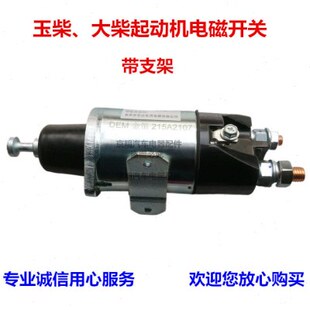 柴  电马达 开关迪金 273A吸拉 笛开关锡柴磁大起动机 开关金