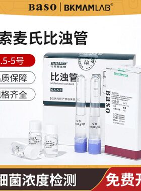 LABK管.氏比浊1 菌培养物浓标准.0-52细度M测定0MA5号0麦B4 .