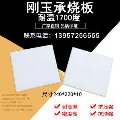 承烧12200度玉 耐薄板*玉温刚10板 刚白220版 火玉刚70板 棚*耐