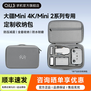 QIUJI求机无人机收纳包适用DJI大疆mini4k/mini2/mini2se轻巧便捷抗压减震手提包防水防泼溅原机机开模收纳包