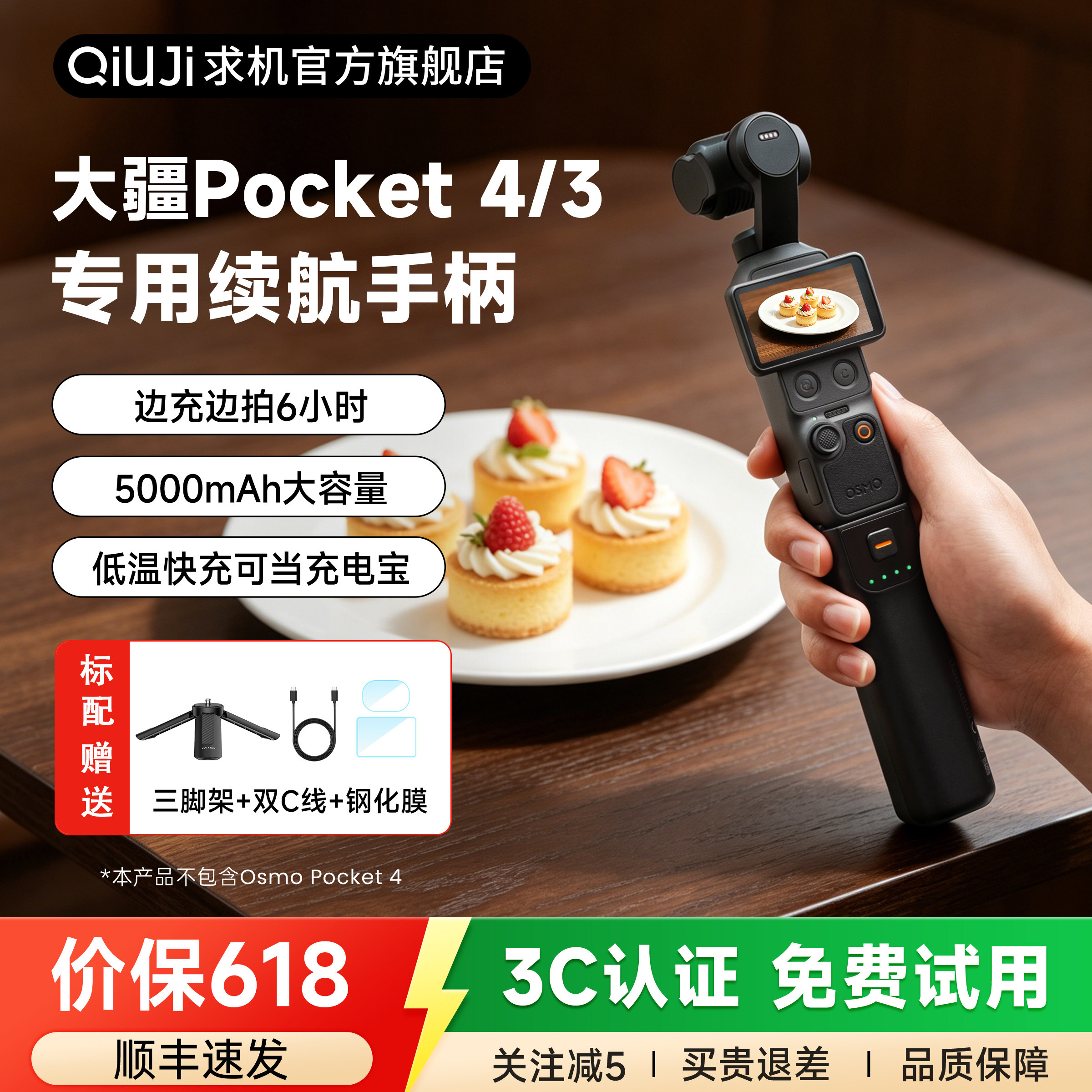 【国家3C认证】QIUJI适用于大疆pocket3/4续航手柄移