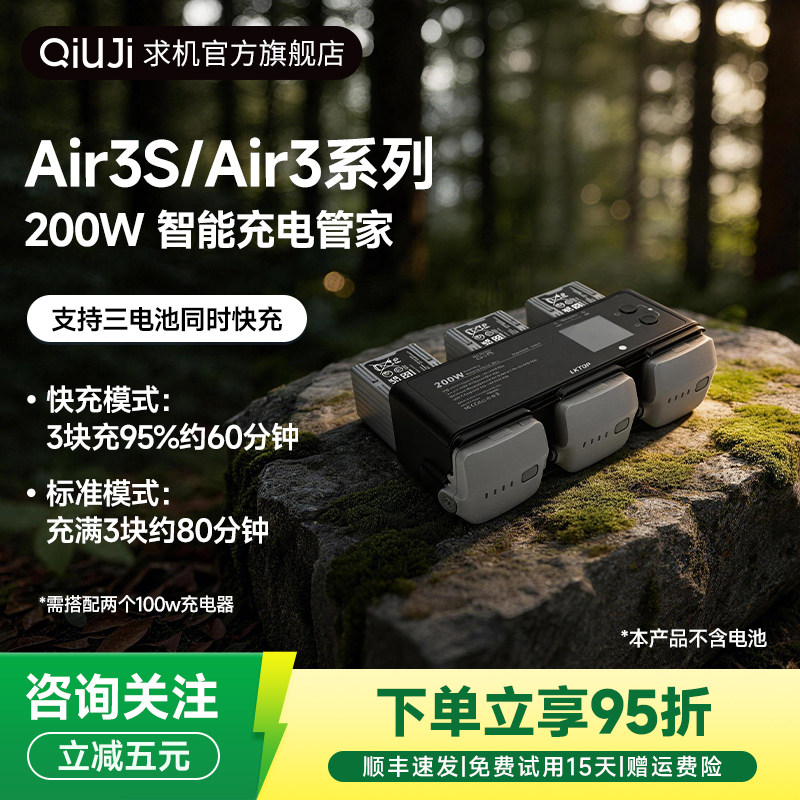 QIUJI求机适用于DJI大疆Air3s无人机电池充电管家Air