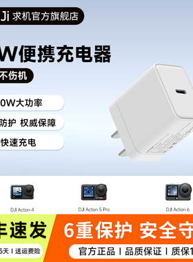 【3C认证】QIUJI求机20W便携充电器适用Pocket3/Action4/5pro/6运动相机支持PD快充充电头配件
