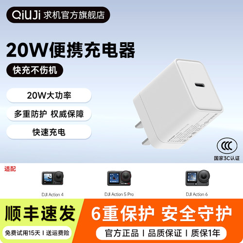 qiuji求机20WPD快充无人机充电器