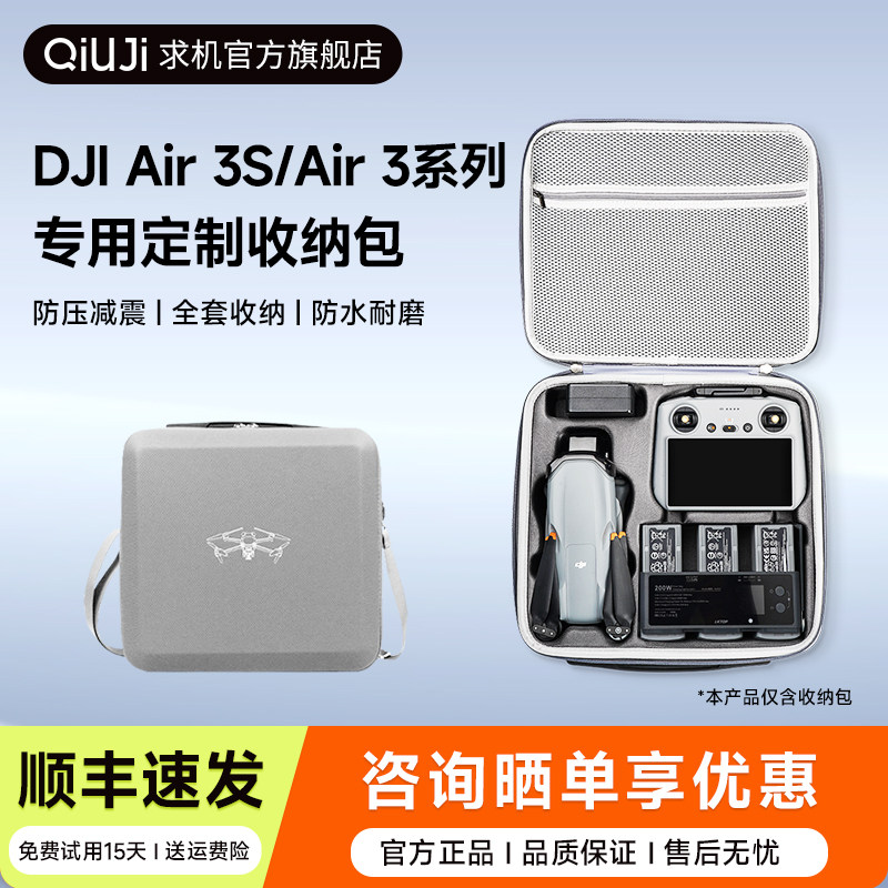 QIUJI求机适用大疆Air3/Air3S收纳包减震防压耐磨防水无人机手提包无人机配件单肩包无人机全套收纳保护箱包