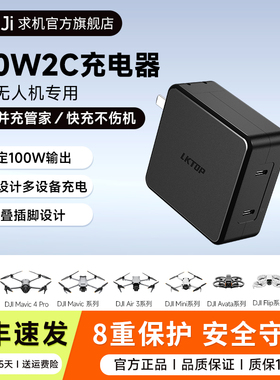 QIUJI求机适用于DJI大疆Mini5pro/Neo2/Mavic4pro/Air3s/Air3系列无人机充电器电池充电头100W氮化镓快充头