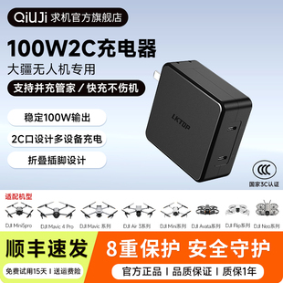 QIUJI求机适用于DJI大疆Mini5pro/Neo2/Mavic4pro/Air3s/Air3系列无人机充电器电池充电头100W氮化镓快充头