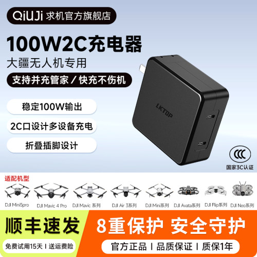 求机100W氮化镓无人机充电器