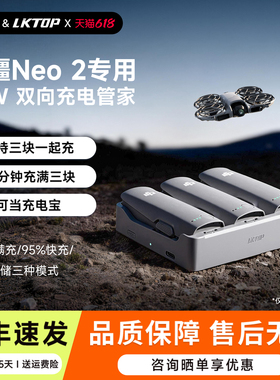 QIUJI求机适用DJI大疆Neo2无人机充电管家65W三电池并充充电器大疆Neo2无人机电池快充专用多功能无人机配件